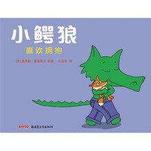 小鳄狼喜欢拥抱