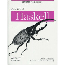 真实世界的Haskell（影印版）