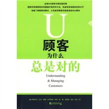 顾客为什么总是对的