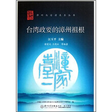 台湾政要的漳州祖根