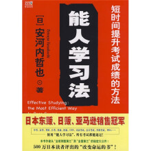 能人学习法