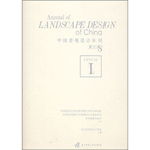 2008中国景观设计年刊1（附CD光盘1张）