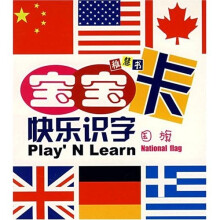 宝宝快乐识字卡：国旗