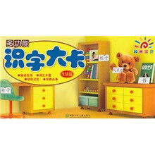 多功能识字大卡:生活篇