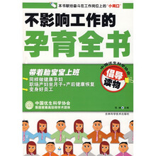不影响工作的孕育全书