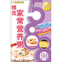 悦然美食:精选家常营养粥588例