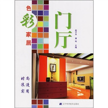 多彩家居：门厅