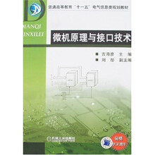 微机原理与接口技术