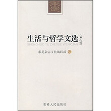 生活与哲学文选（第3辑）