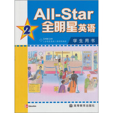 All-Star 全明星英语2:学生用书(附MP3光盘1张)