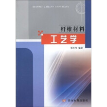 纤维材料工艺学
