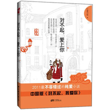 对不起，爱上你