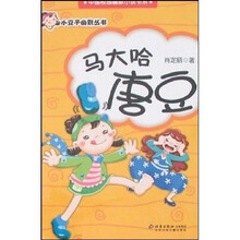 小豆子幽默丛书：马大哈唐豆