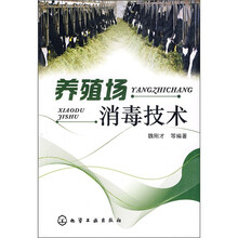 养殖场消毒技术