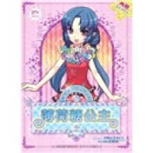 糖果公主的奇妙衣橱：薄荷糖公主（附花语书签卡）