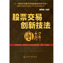 股票交易创新技法图解