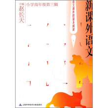 新课外语文(小学高年级第3辑)