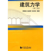 建筑力学（第3版）