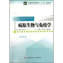 病原生物与免疫学（供护理涉外护理助产临床口腔药学等专业用）
