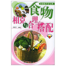 食物相克与合理搭配