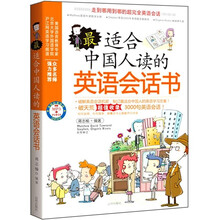 最适合中国人读的英语会话书