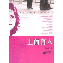 上面有人