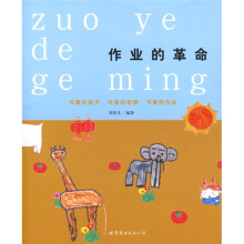 作业的革命