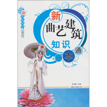 新曲艺建筑知识一本通