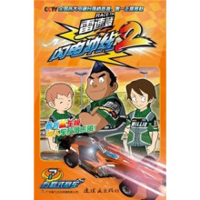 雷速登闪电冲线2(7)