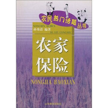 农家保险