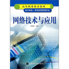 网络技术与应用