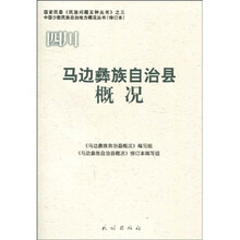 马边彝族自治县概况