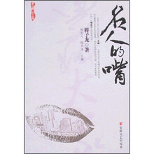 名人的嘴