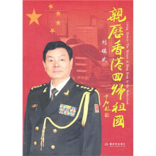亲历香港回归祖国
