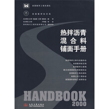 热拌沥青混合料铺面手册HANDBOOK2000