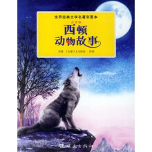 西顿动物故事