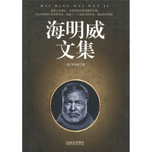 海明威文集