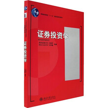 证券投资学