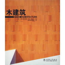 木建筑