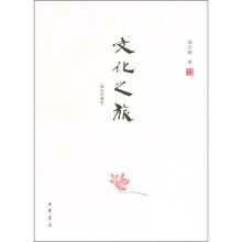 文化之旅(插图珍藏版)