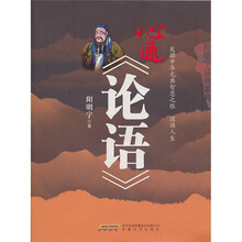 心通《论语》
