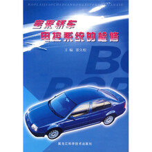宝来轿车电控系统的检修