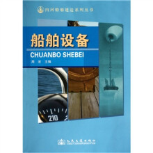 船舶设备