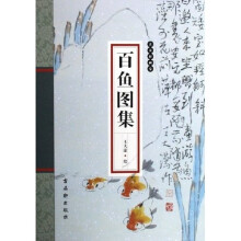 古吴轩画宝:百鱼图集