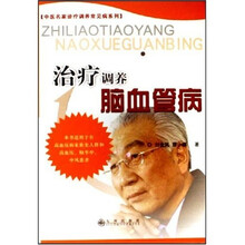治疗调养脑血管病