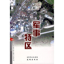 木棉红南方军旅作家长篇小说系列：军事特区