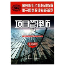 项目管理师(基础知识)