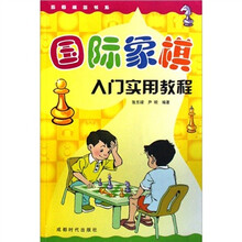 国际象棋入门实用教程
