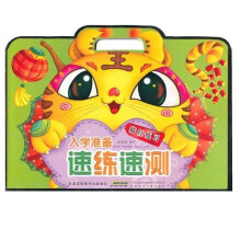 入学准备速练速测：描红练习