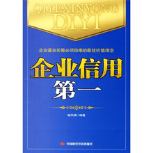 企业信用第一